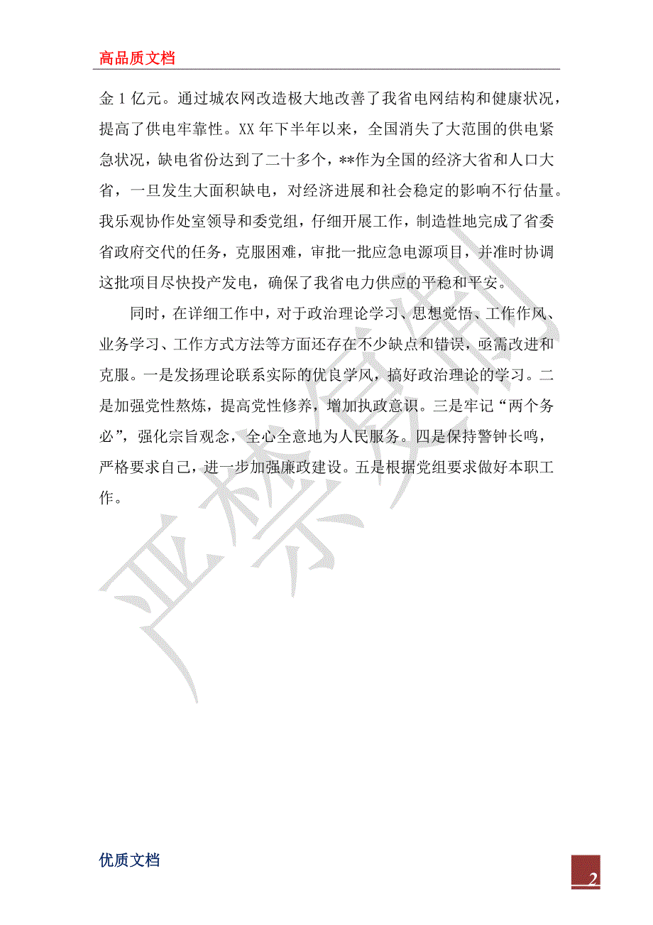 2023年德能勤绩个人自我鉴定总结_第2页