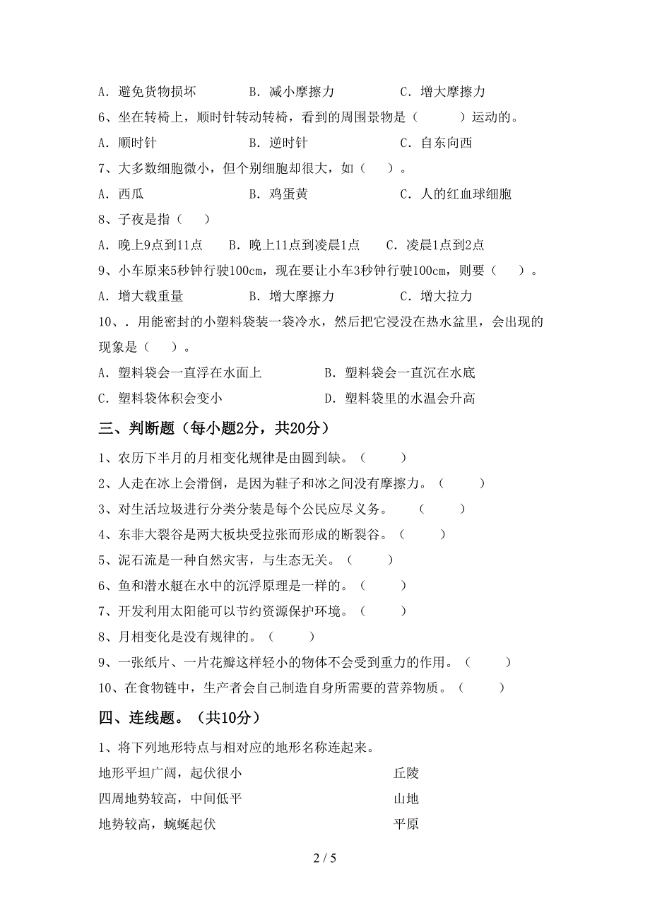 2022年人教版五年级科学上册期中试卷及答案下载.doc_第2页