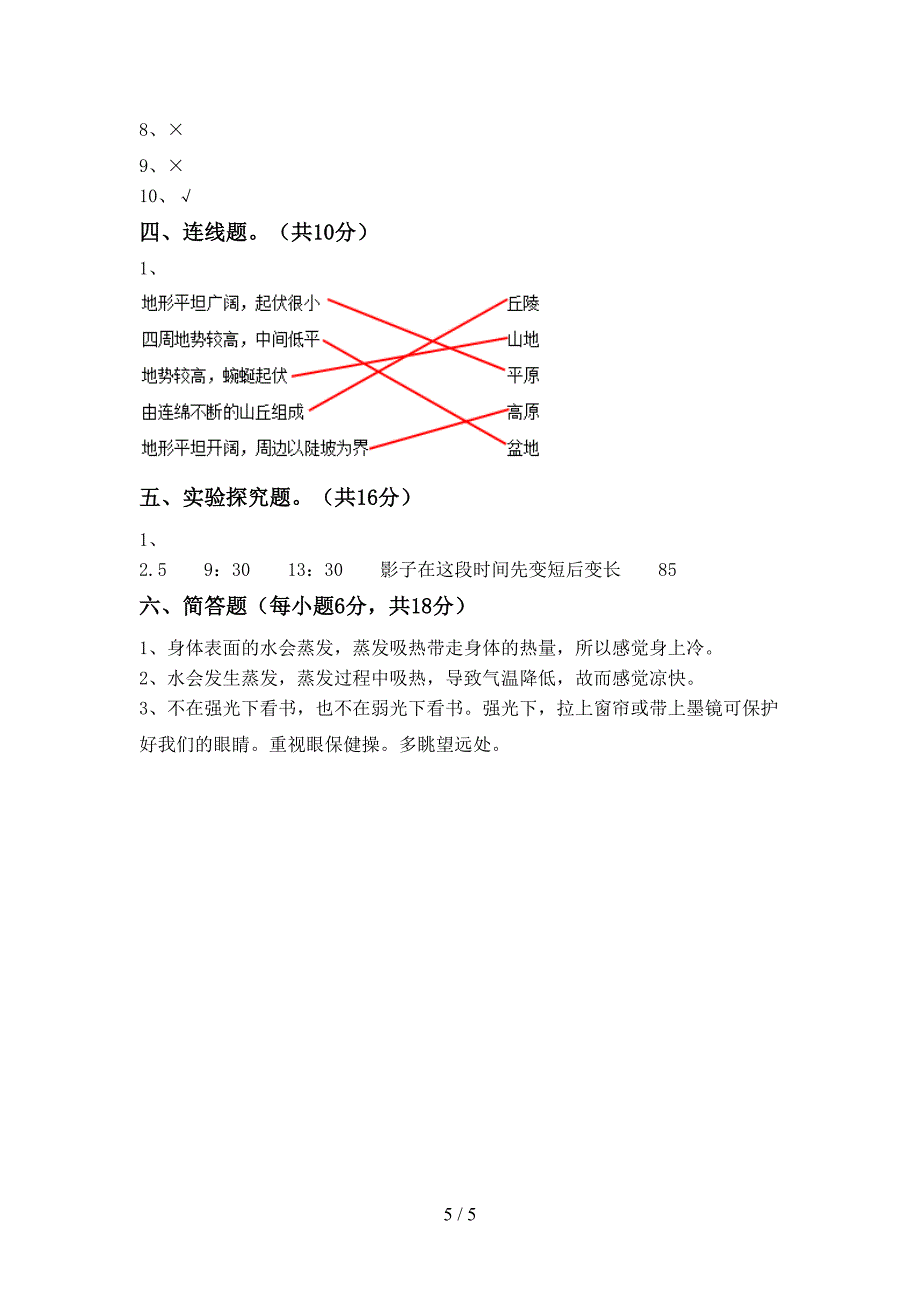 2022年人教版五年级科学上册期中试卷及答案下载.doc_第5页