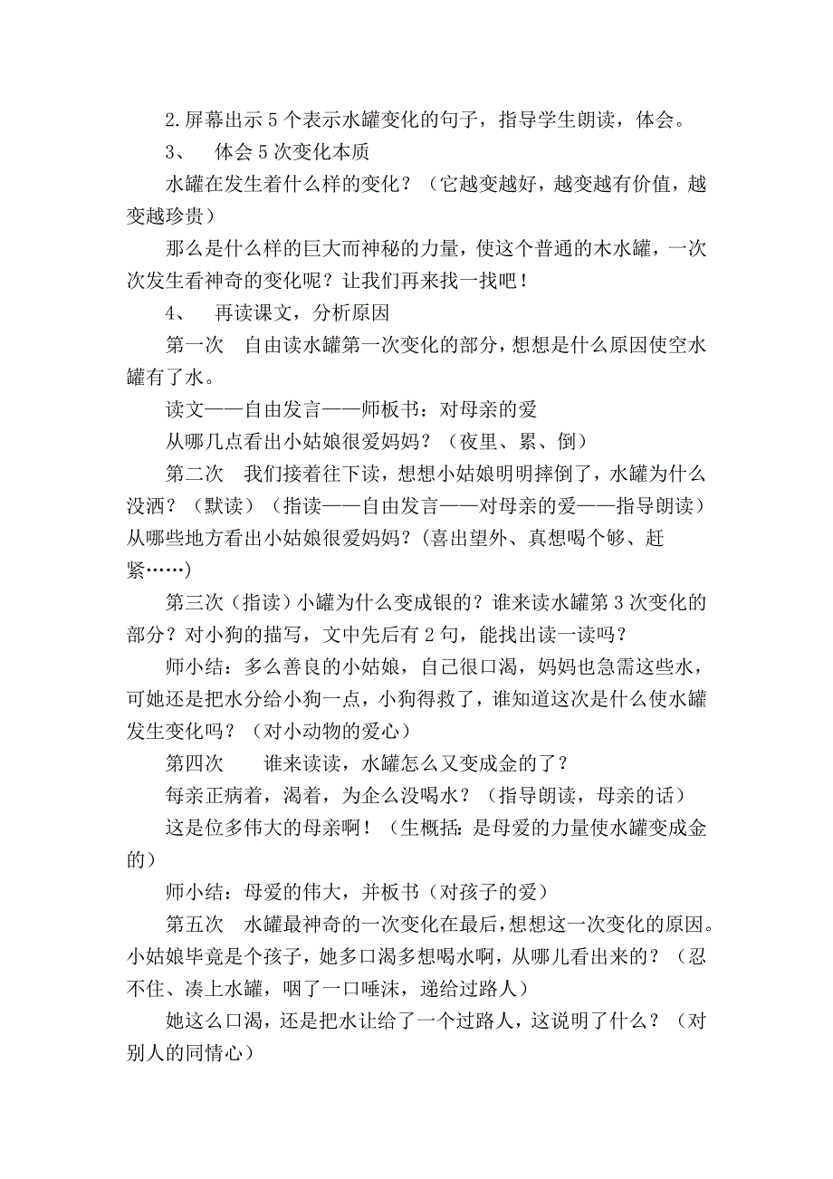 《陶罐和铁罐》教学设计[19].doc_第2页