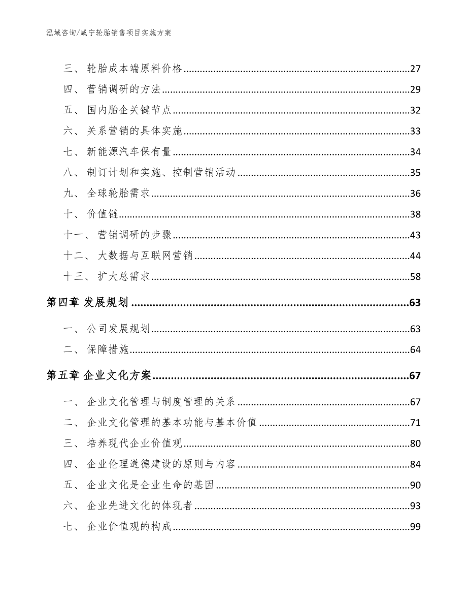 咸宁轮胎销售项目实施方案【模板范文】_第2页