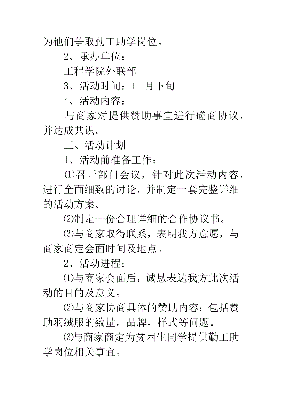 20XX年外联部拉取羽绒服赞助策划书.docx_第2页