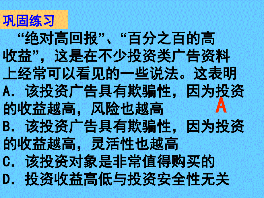 高中政治必修一 经济7.2 按劳分配为主体 多种分配方式并存_第4页