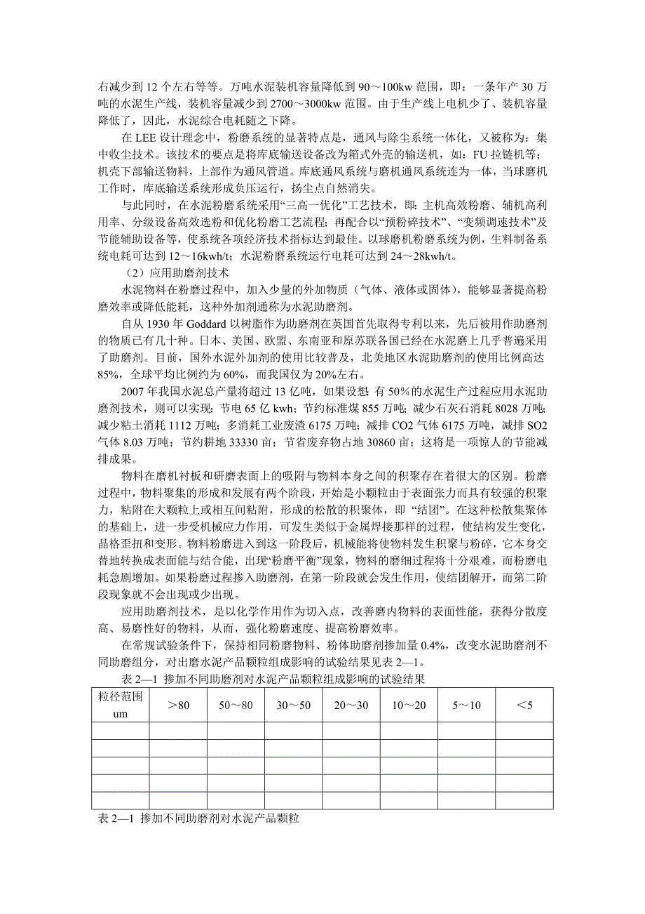 中小水泥企业粉磨系统“节能减排”途径_第3页