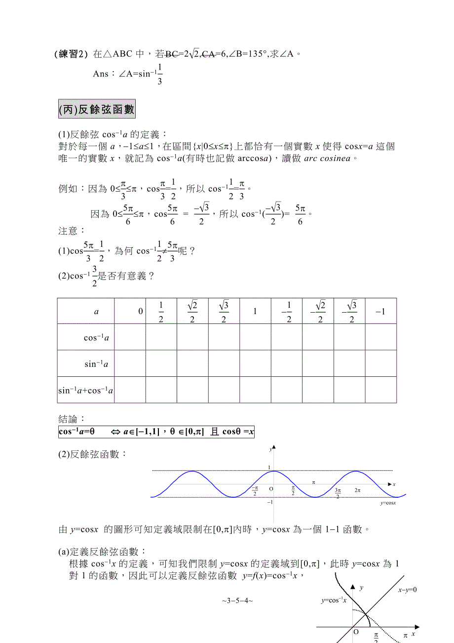 反三角函数的基本概念.doc_第4页