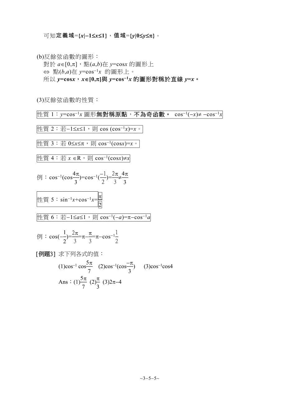 反三角函数的基本概念.doc_第5页