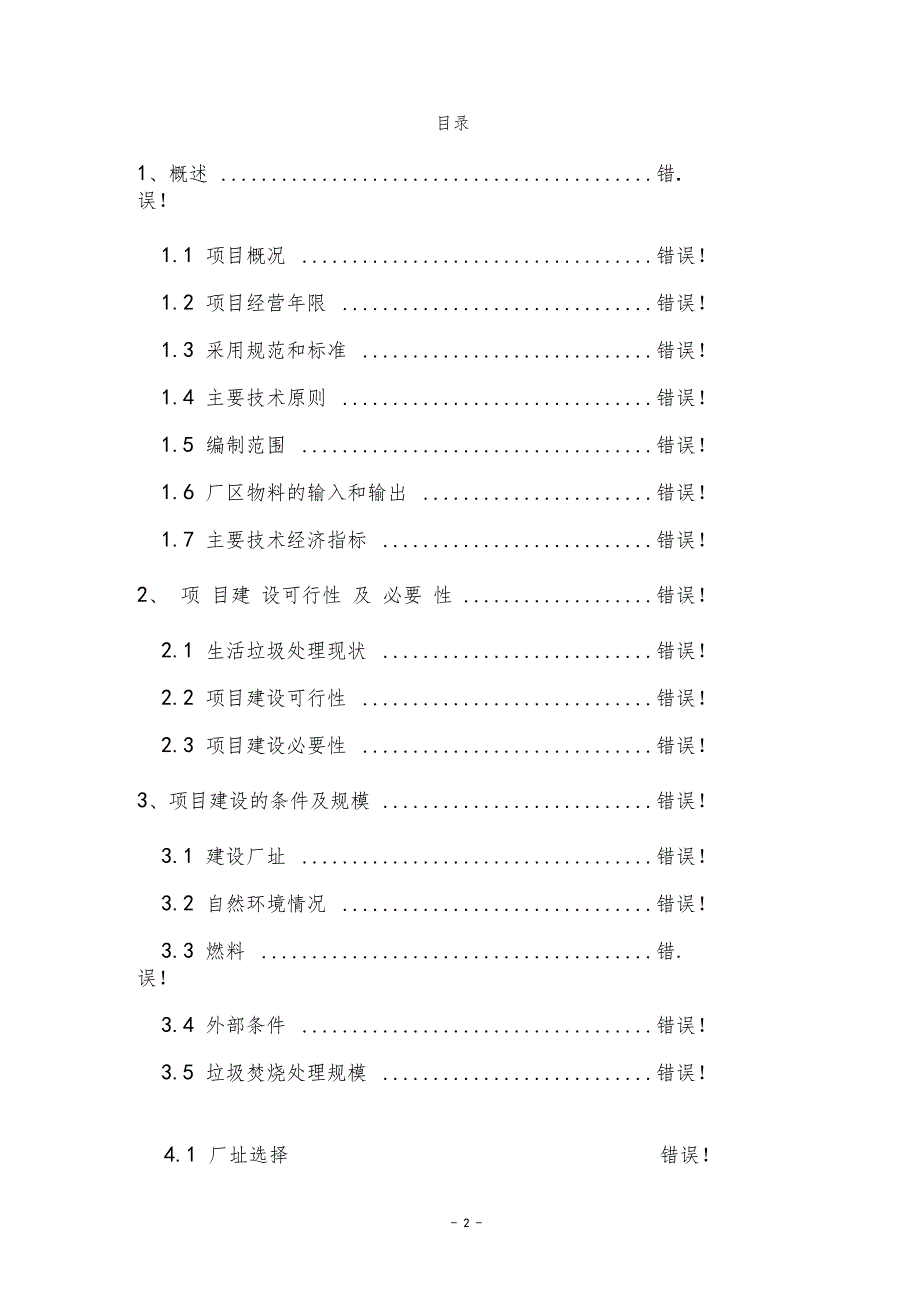 推广猪人工授精技术和三沼沼气沼液沼渣综合利用技术项目可行性研究报告_第2页