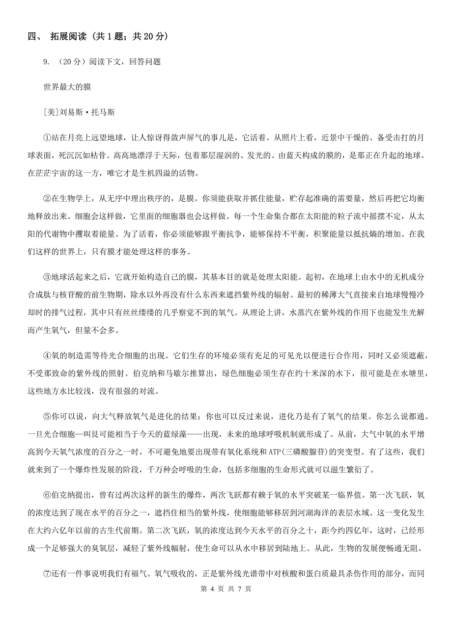 2020年春九年级语文下册人教版作业训练：14 山水画的意境D卷_第4页