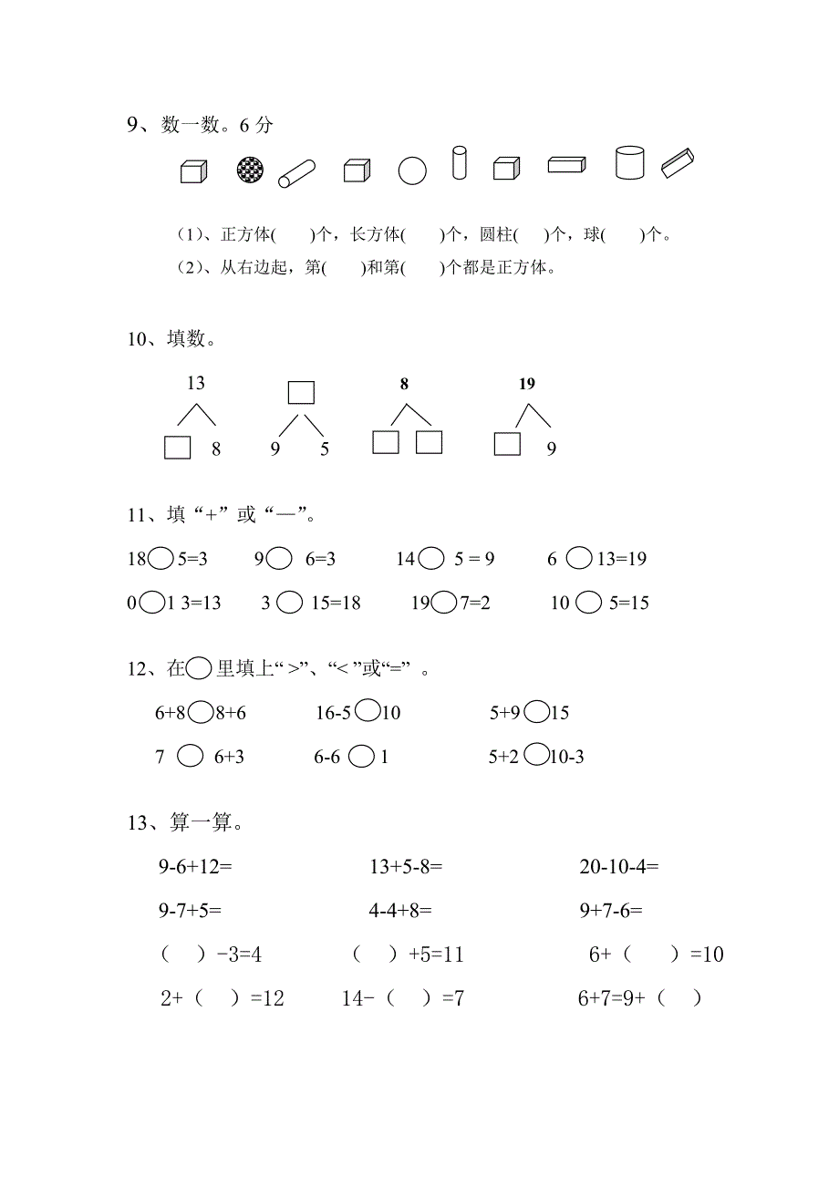 2019-2020年一年级数学上册期末试卷.doc_第2页