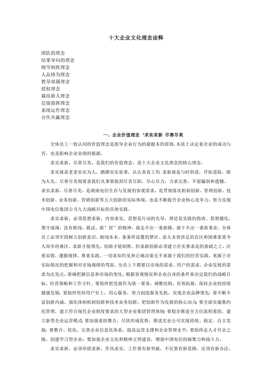 企业管理十大理念.doc_第1页