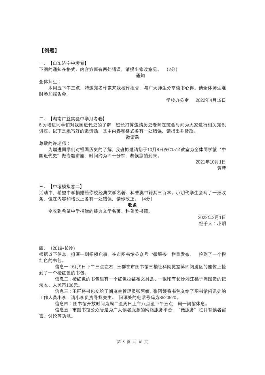 2023年中考语文一轮复习：应用类小作文与范文汇编（含练习题及答案）_第5页