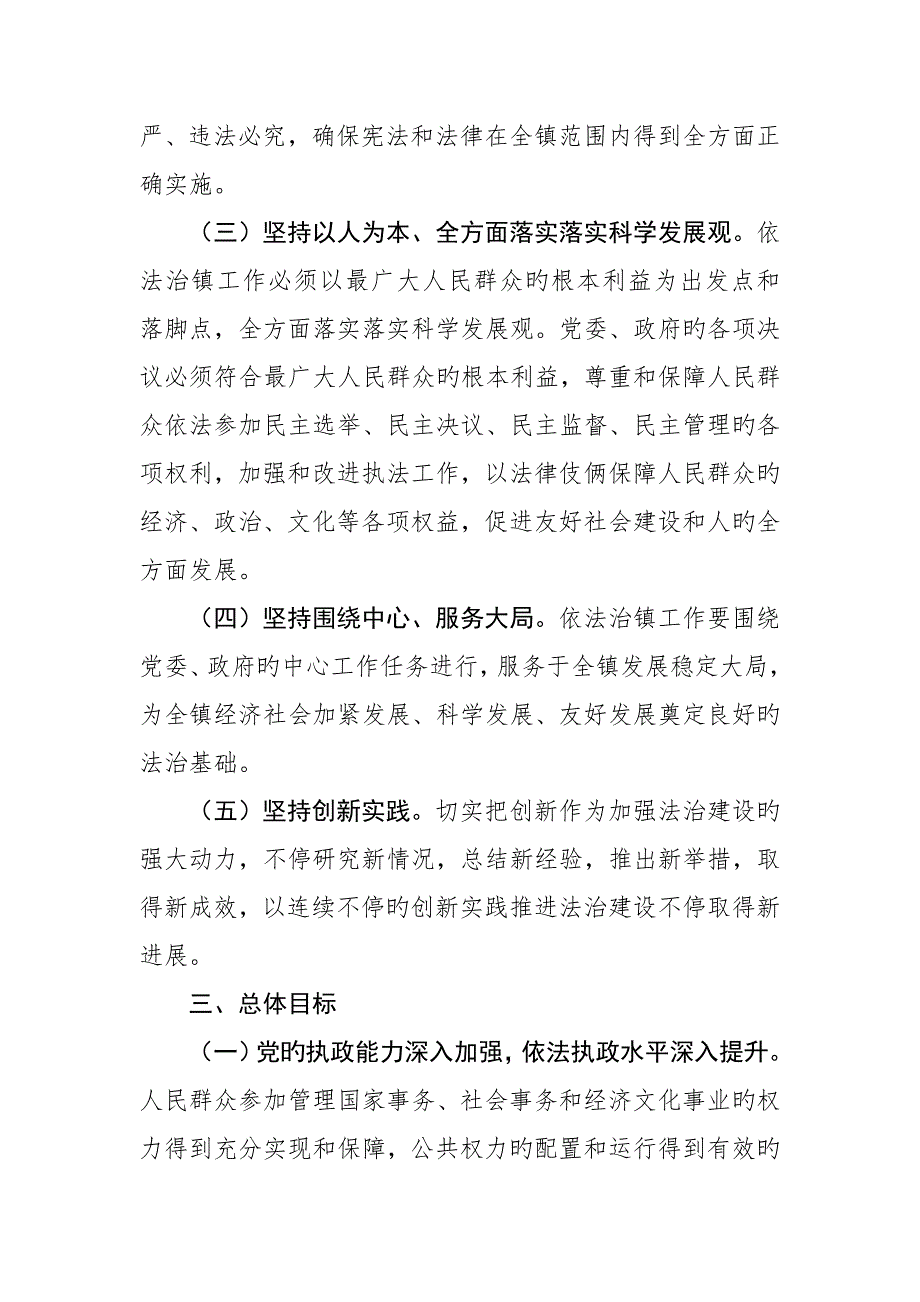 在创先争优活动中开展领导点评的实施方案_第2页