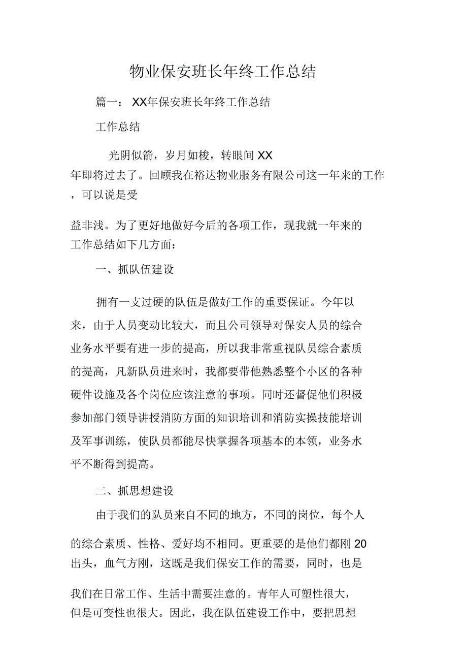 物业保安班长年终工作总结_第1页