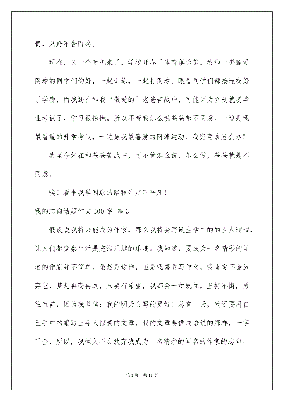 2023年我的理想话题作文300字1范文.docx_第3页