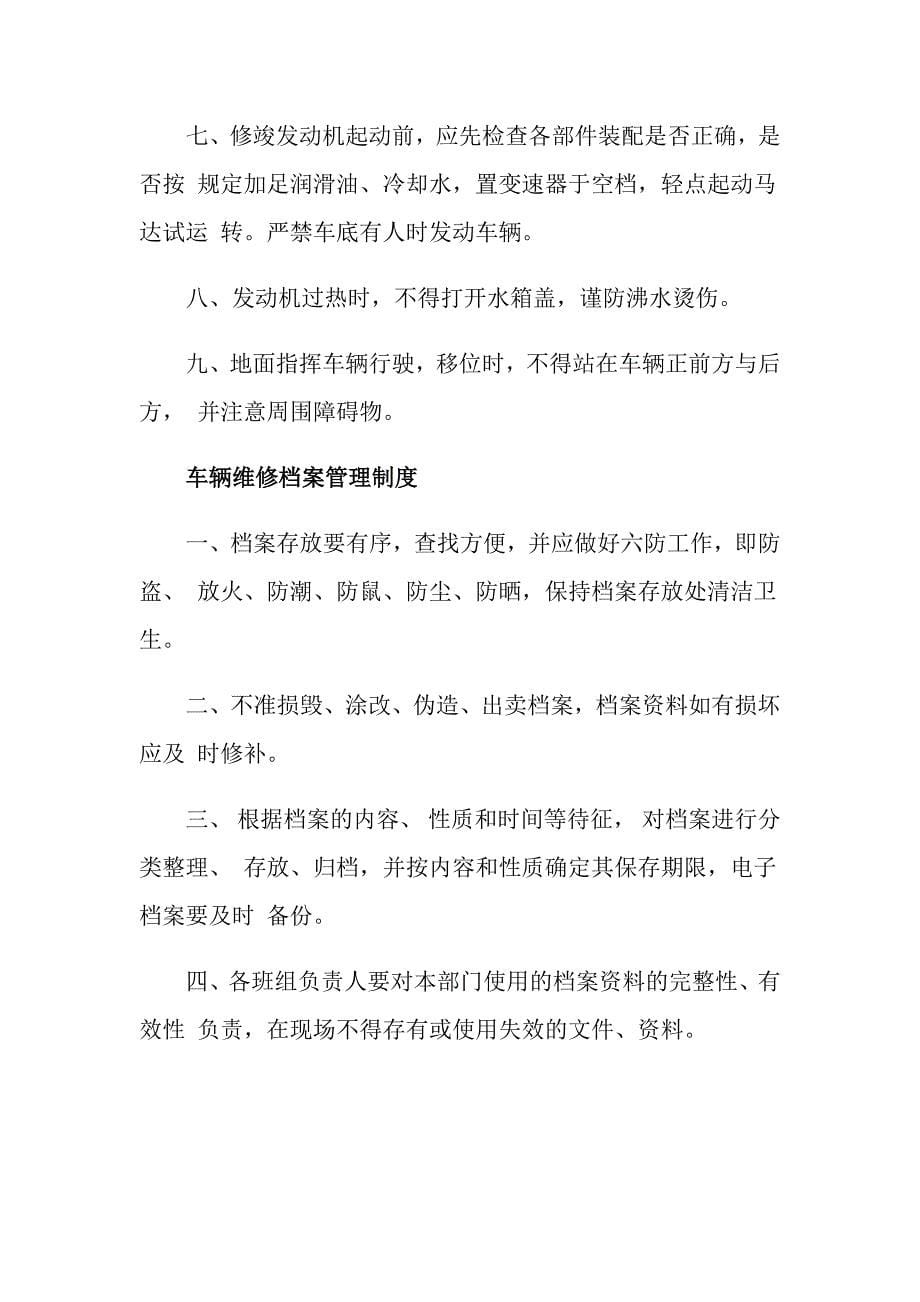 2021年汽修厂绩效考核的方法（天选打工人）.docx_第5页