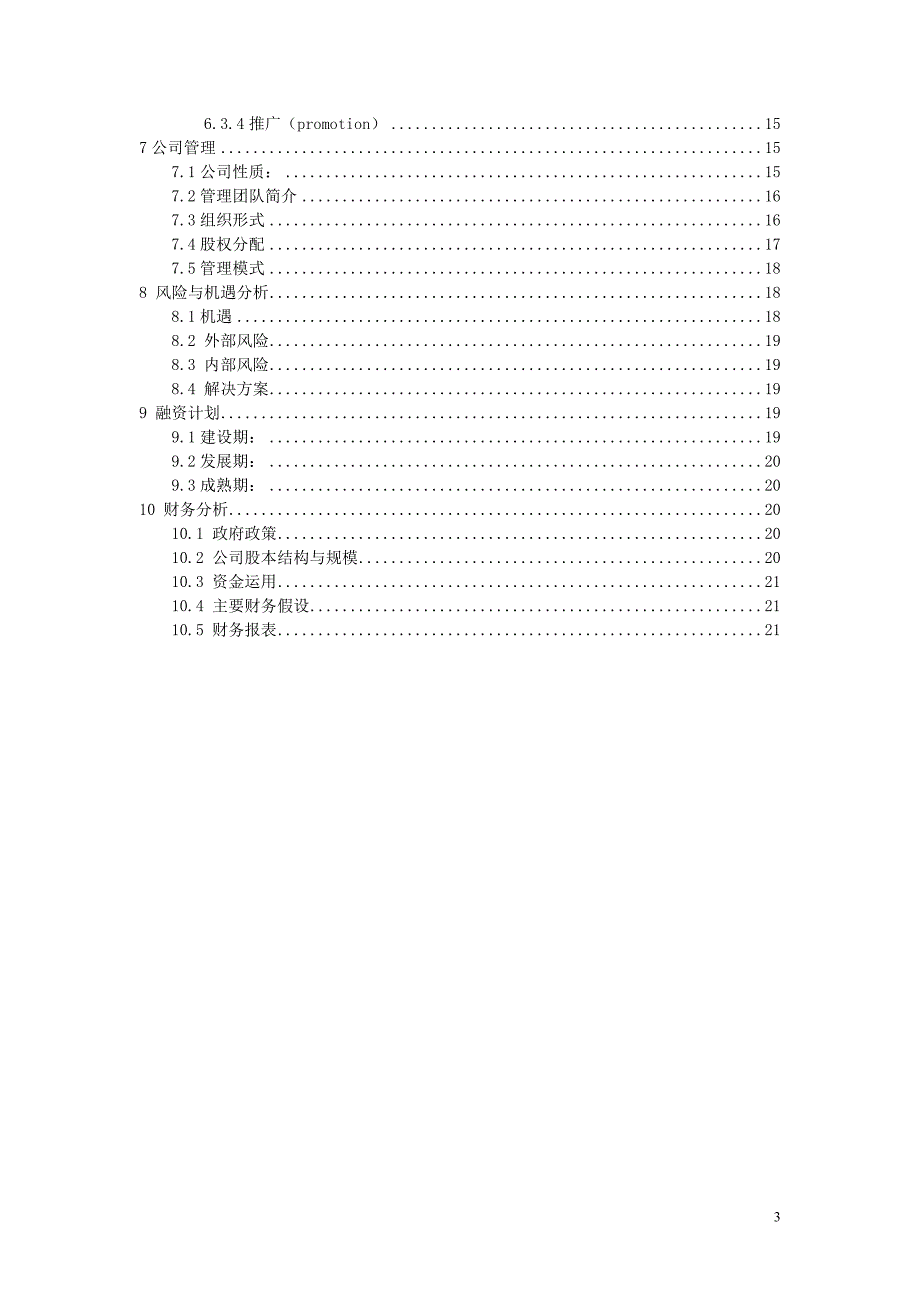 街舞文化工作室 商业计划书_第3页