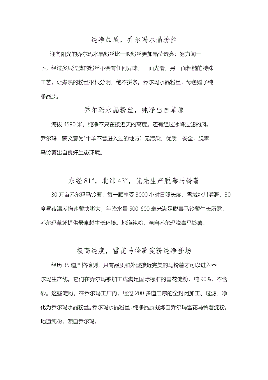 乔尔玛水晶粉丝报版文案_第1页