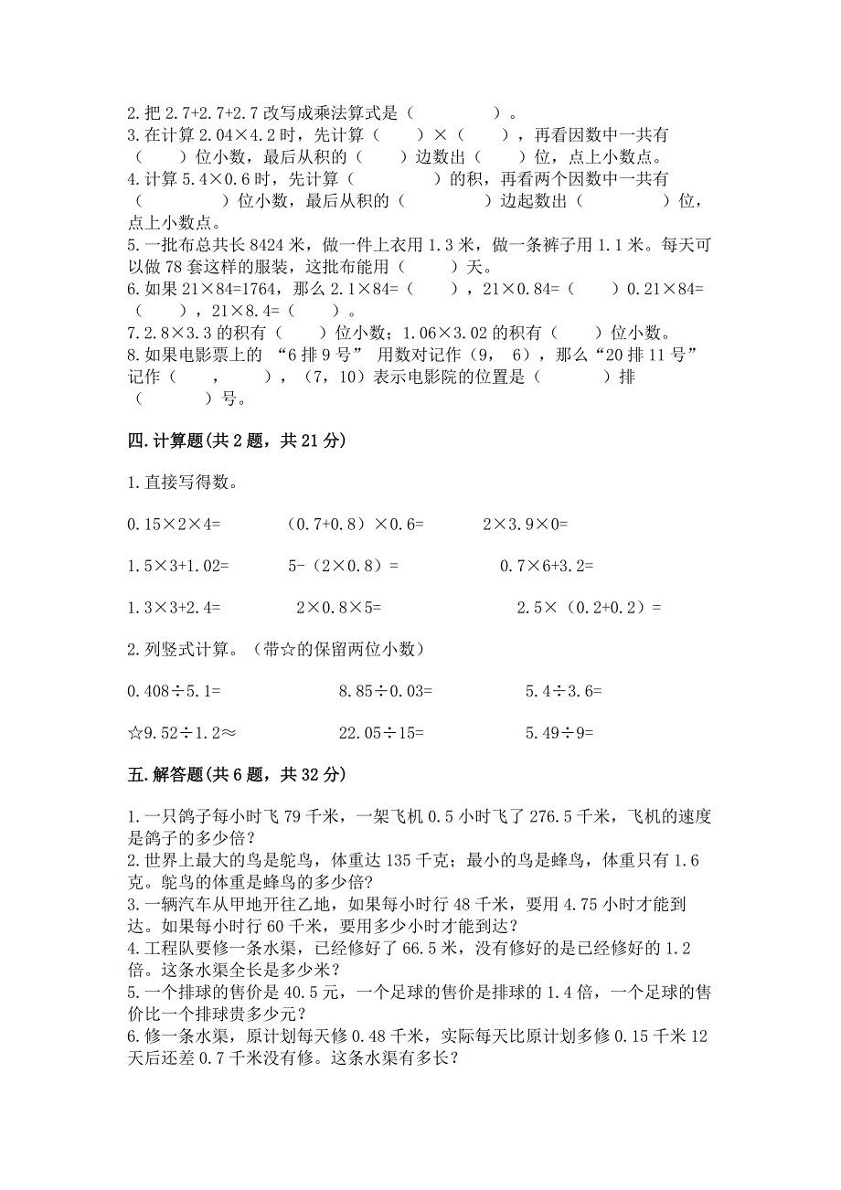 人教版数学五年级上册期中测试卷及完整答案【夺冠系列】.docx_第2页