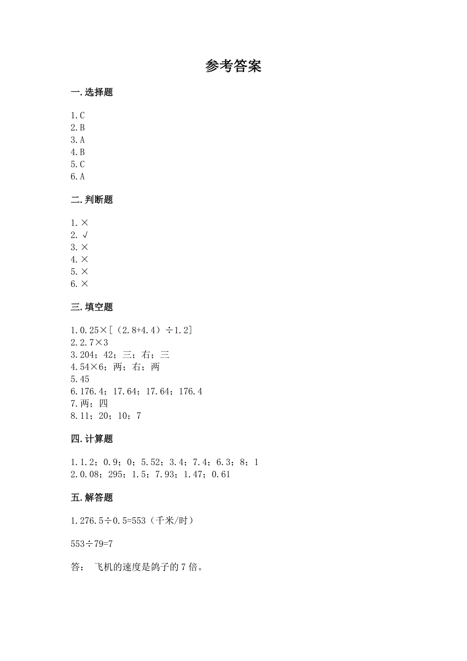 人教版数学五年级上册期中测试卷及完整答案【夺冠系列】.docx_第3页