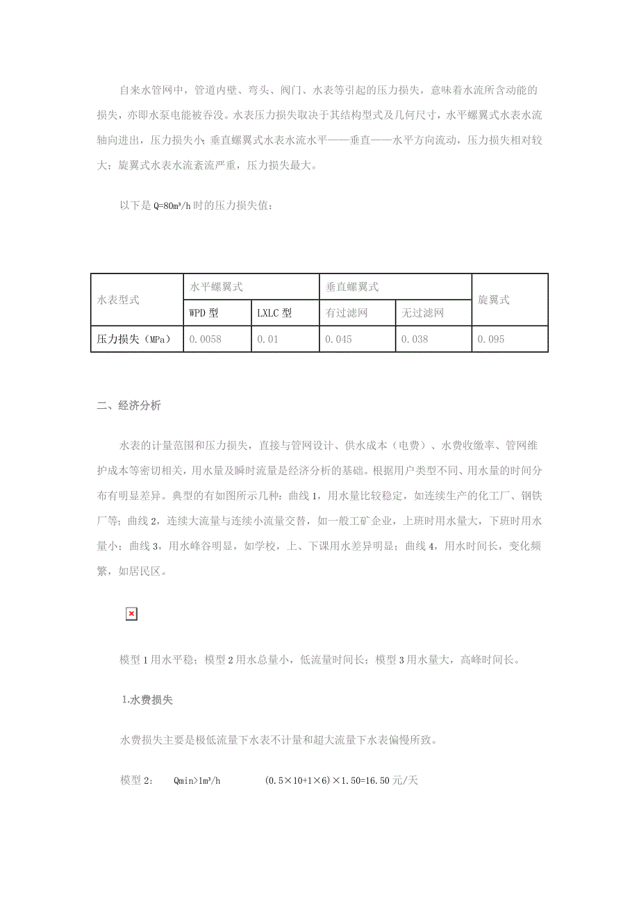 大口径水表选用指南宁波水表股份有限公司办事处_第2页