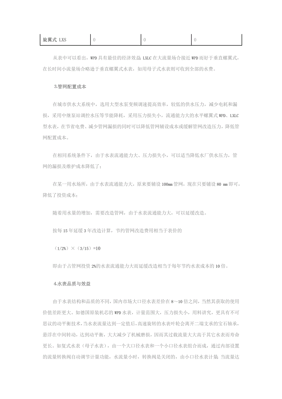 大口径水表选用指南宁波水表股份有限公司办事处_第5页