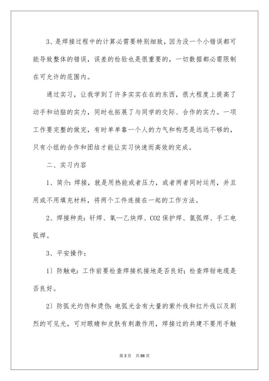 2023毕业实习报告15范文.docx_第3页