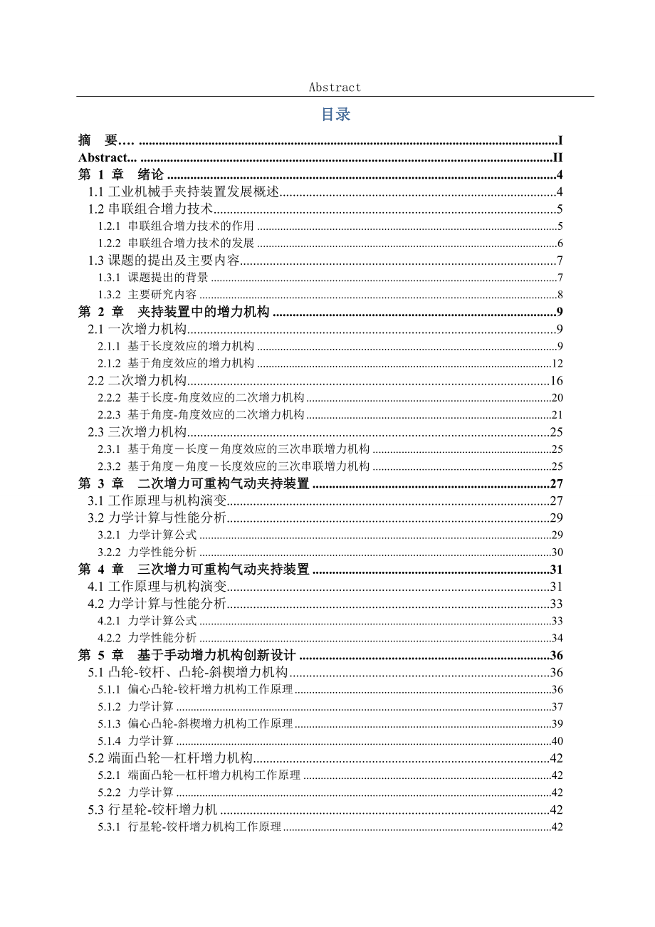 增力机构研究与创新设计毕业论文_第3页