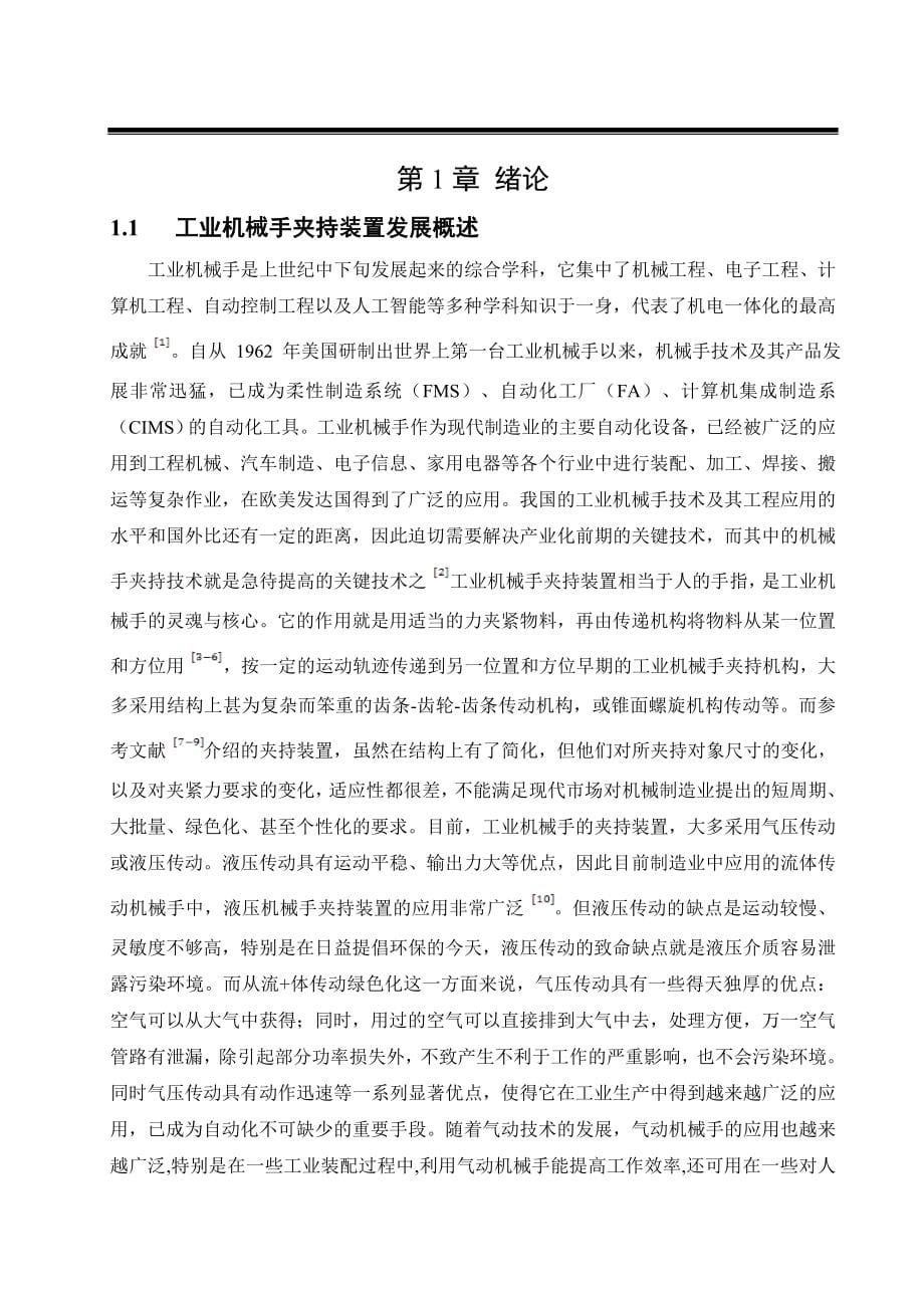 增力机构研究与创新设计毕业论文_第5页