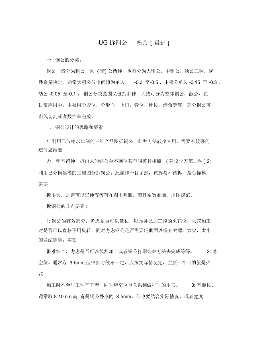 UG拆铜公模具[最新]_第1页