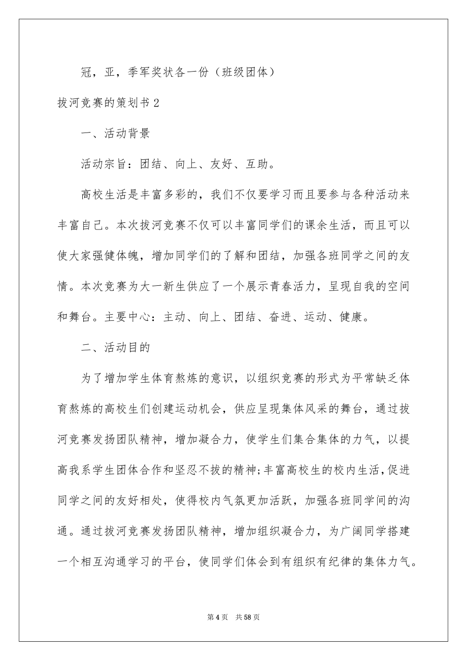 拔河比赛的策划书_第4页