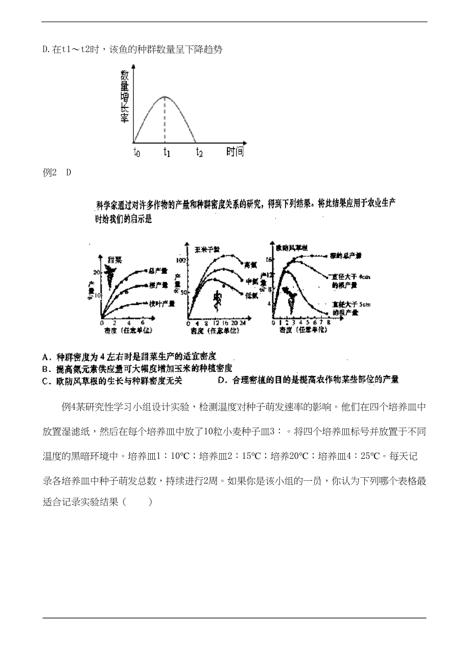 如何准确解答高考生物试题(DOC 12页)_第4页