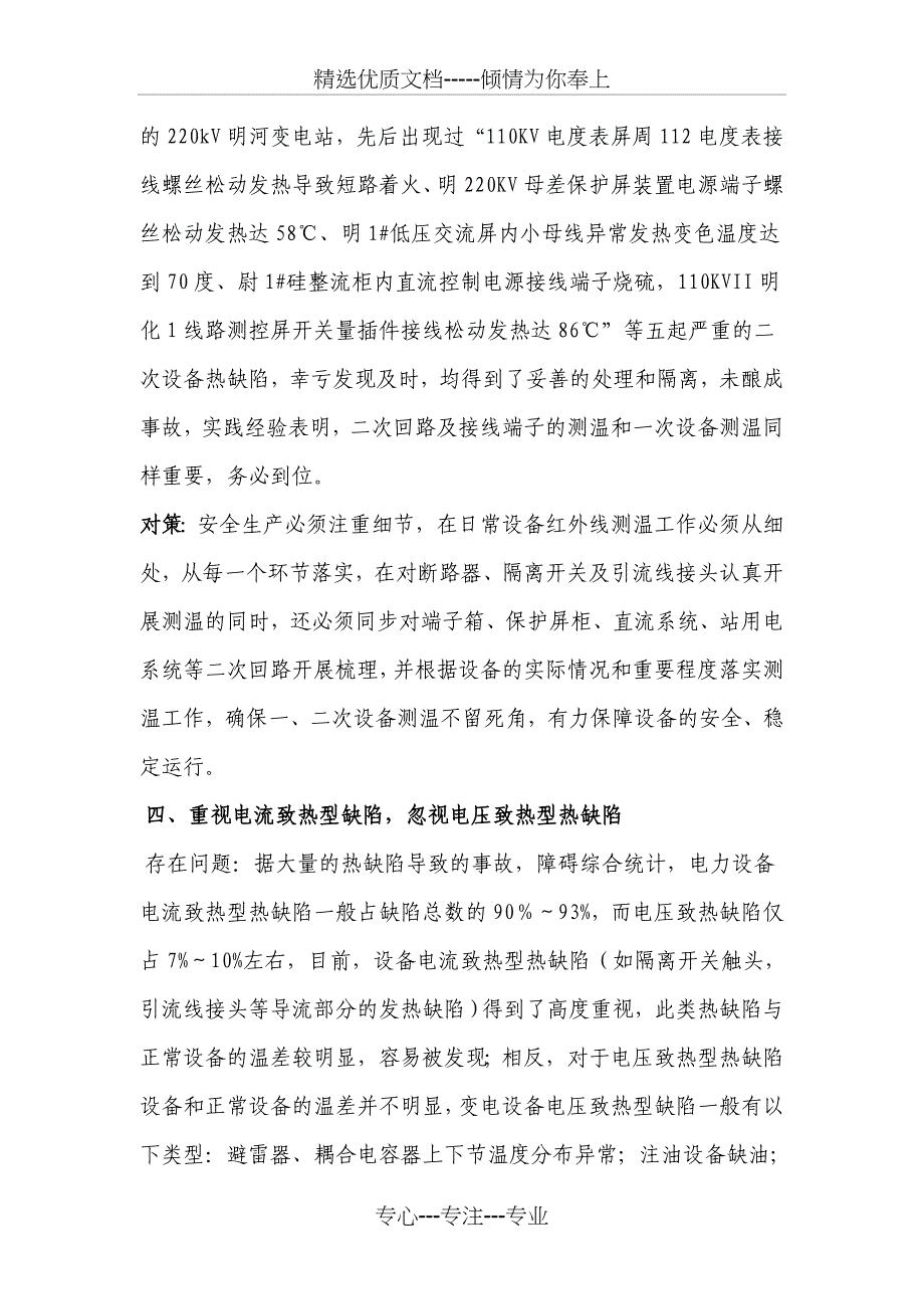 使用红外热成像仪检测中存在的问题及对策_第4页