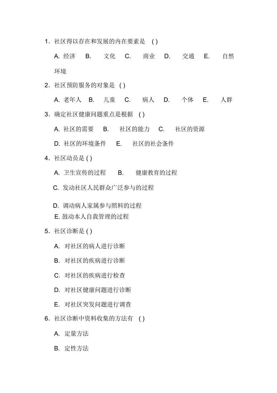 2020年《预防医学》仿真模拟试题及答案(六)_第2页