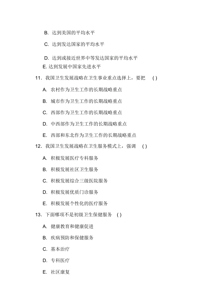 2020年《预防医学》仿真模拟试题及答案(六)_第4页