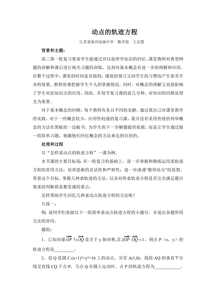 王宗慧教学案例.doc_第1页