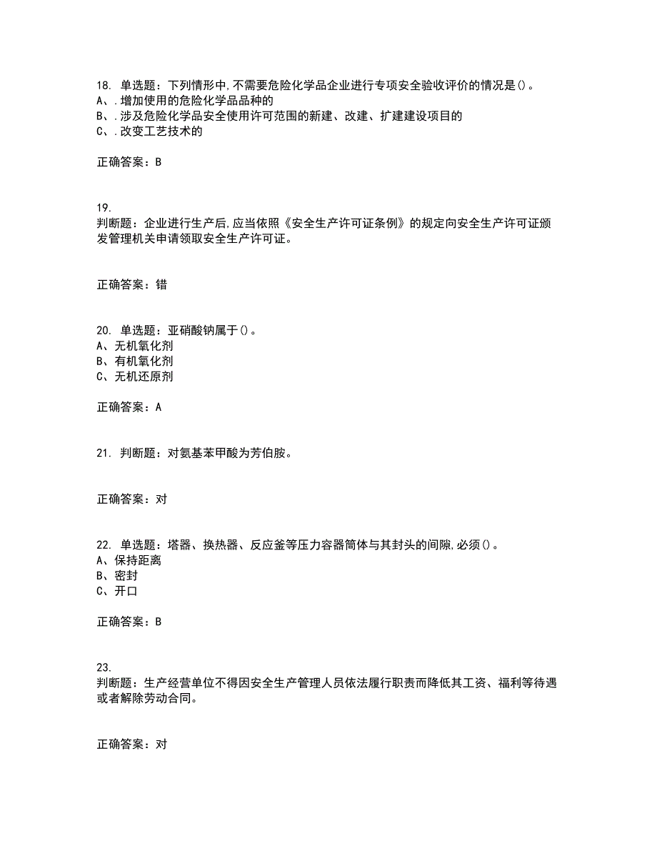 重氮化工艺作业安全生产考试历年真题汇总含答案参考18_第4页