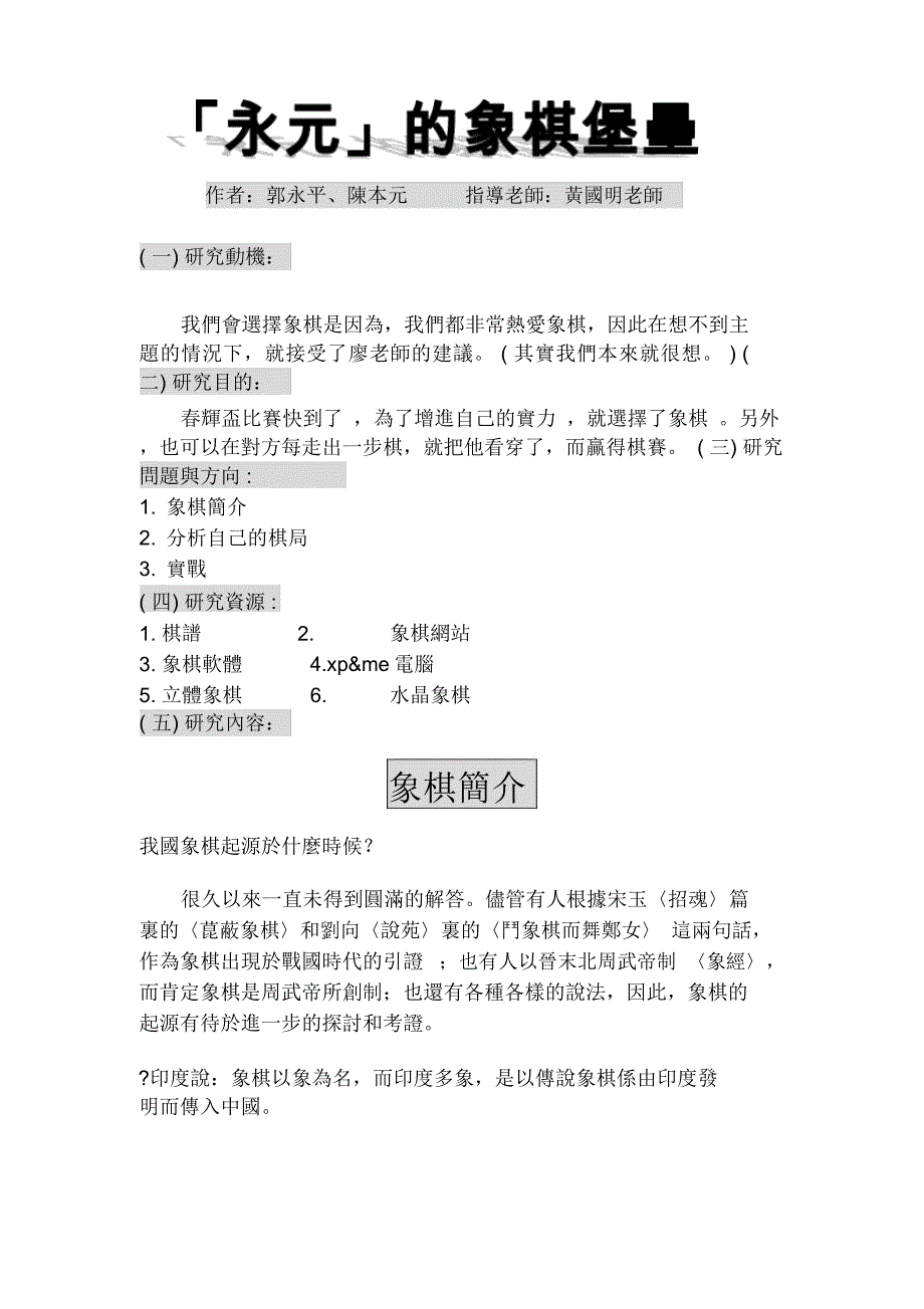 作者郭永平、陈本元指导老师黄国明老师_第1页