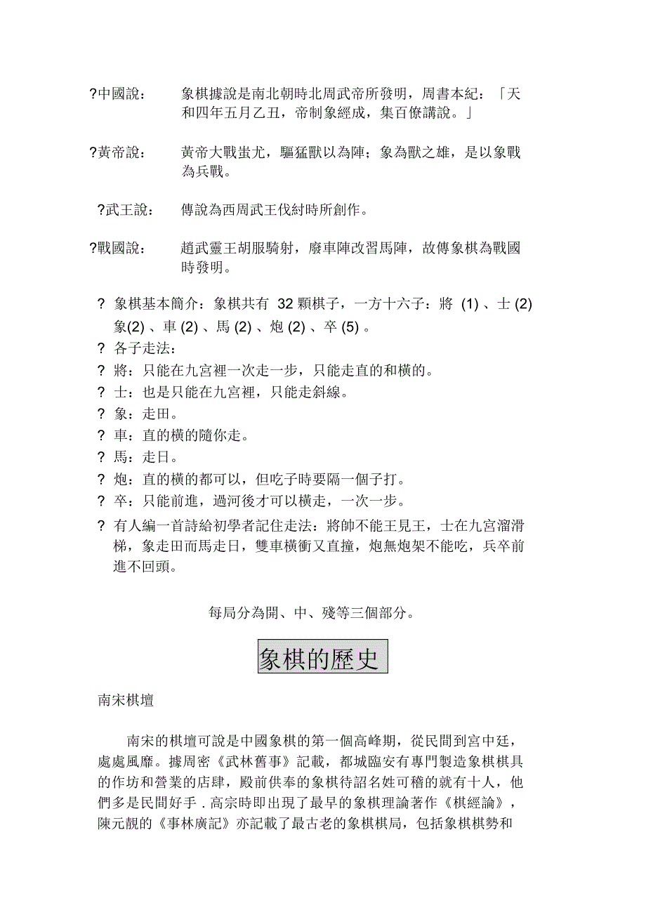 作者郭永平、陈本元指导老师黄国明老师_第2页