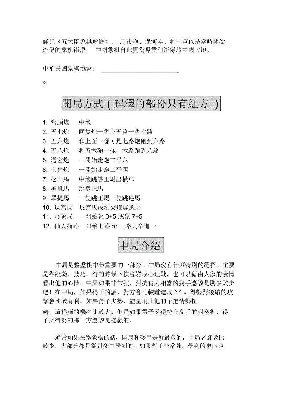 作者郭永平、陈本元指导老师黄国明老师_第4页