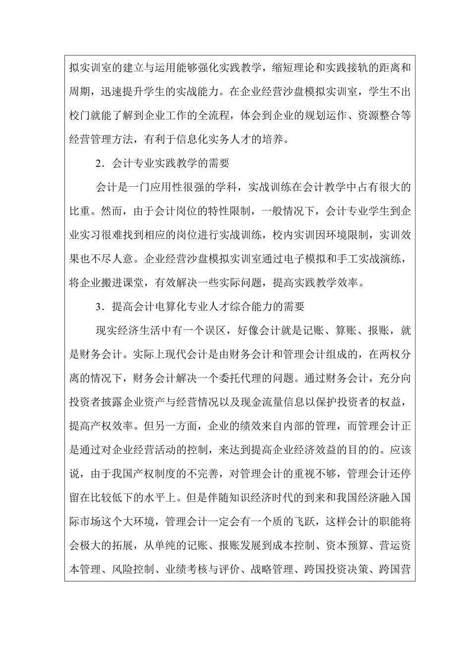 企业经营沙盘实训室建设项目申报_第4页