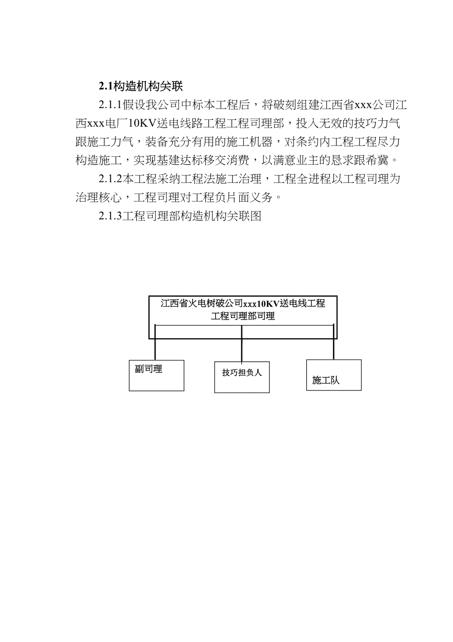 2023年建筑行业江西某电厂10KV厂用施工电源线路施工组织设计.docx_第4页