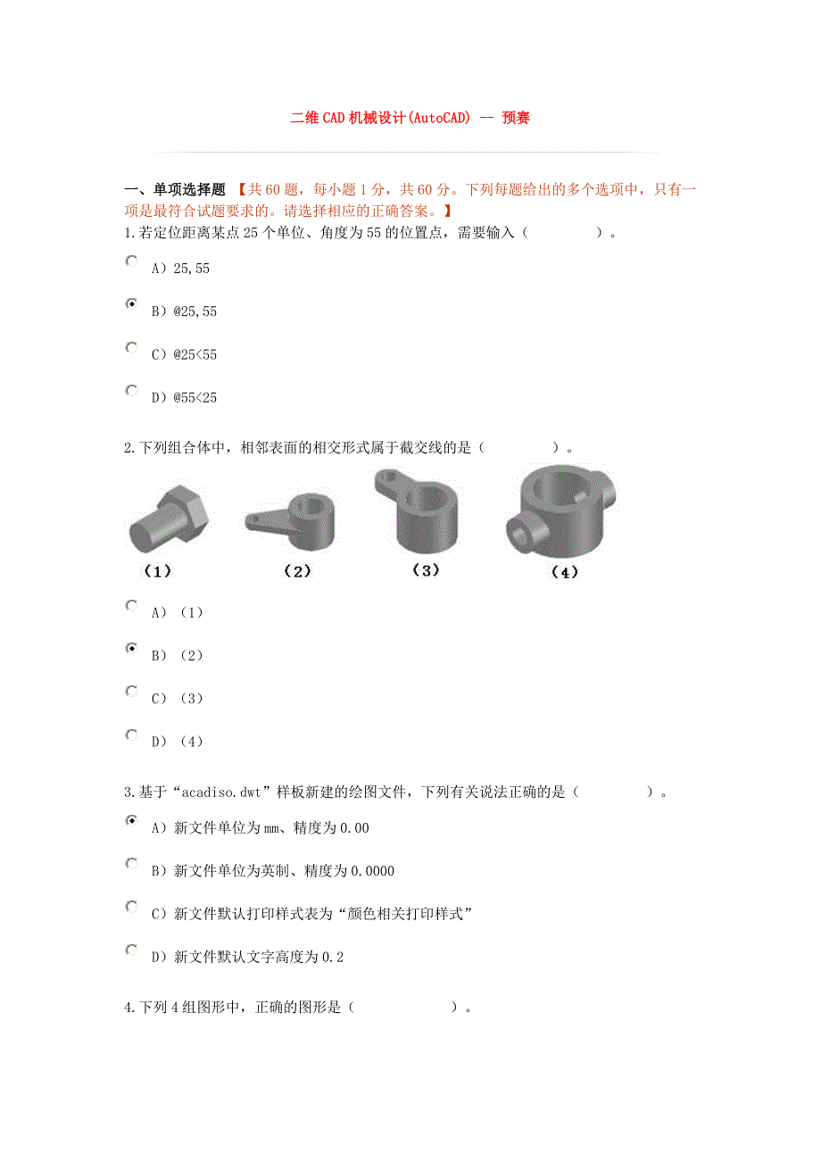 itat第六届二维机械设计预赛.doc_第1页