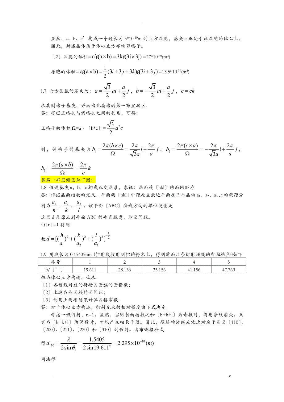 固体物理学习题解答(完整版)_第3页