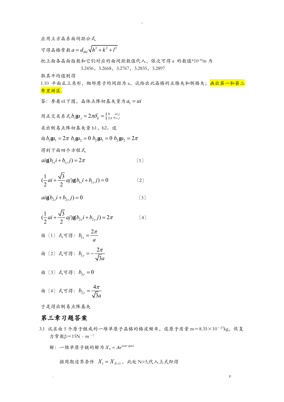 固体物理学习题解答(完整版)_第4页