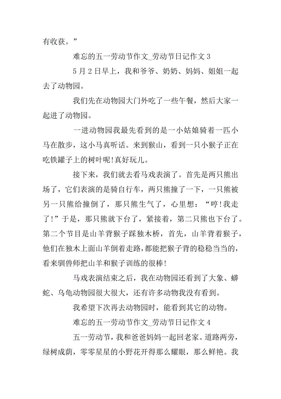 2023年难忘的五一劳动节作文_劳动节日记作文大全_第3页