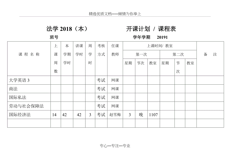 会计学2018(本)开课计划课程表_第2页