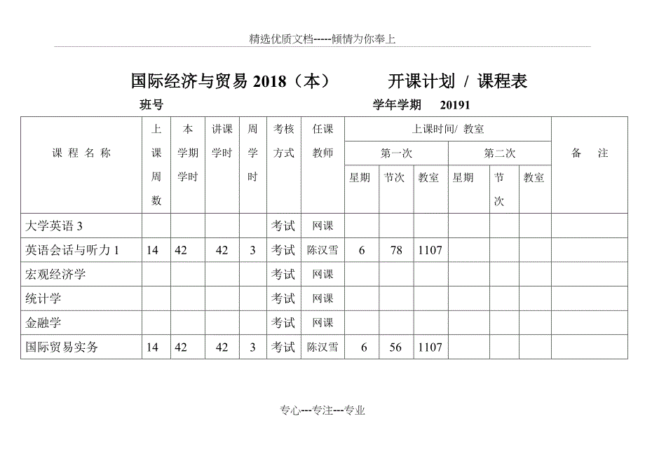 会计学2018(本)开课计划课程表_第5页