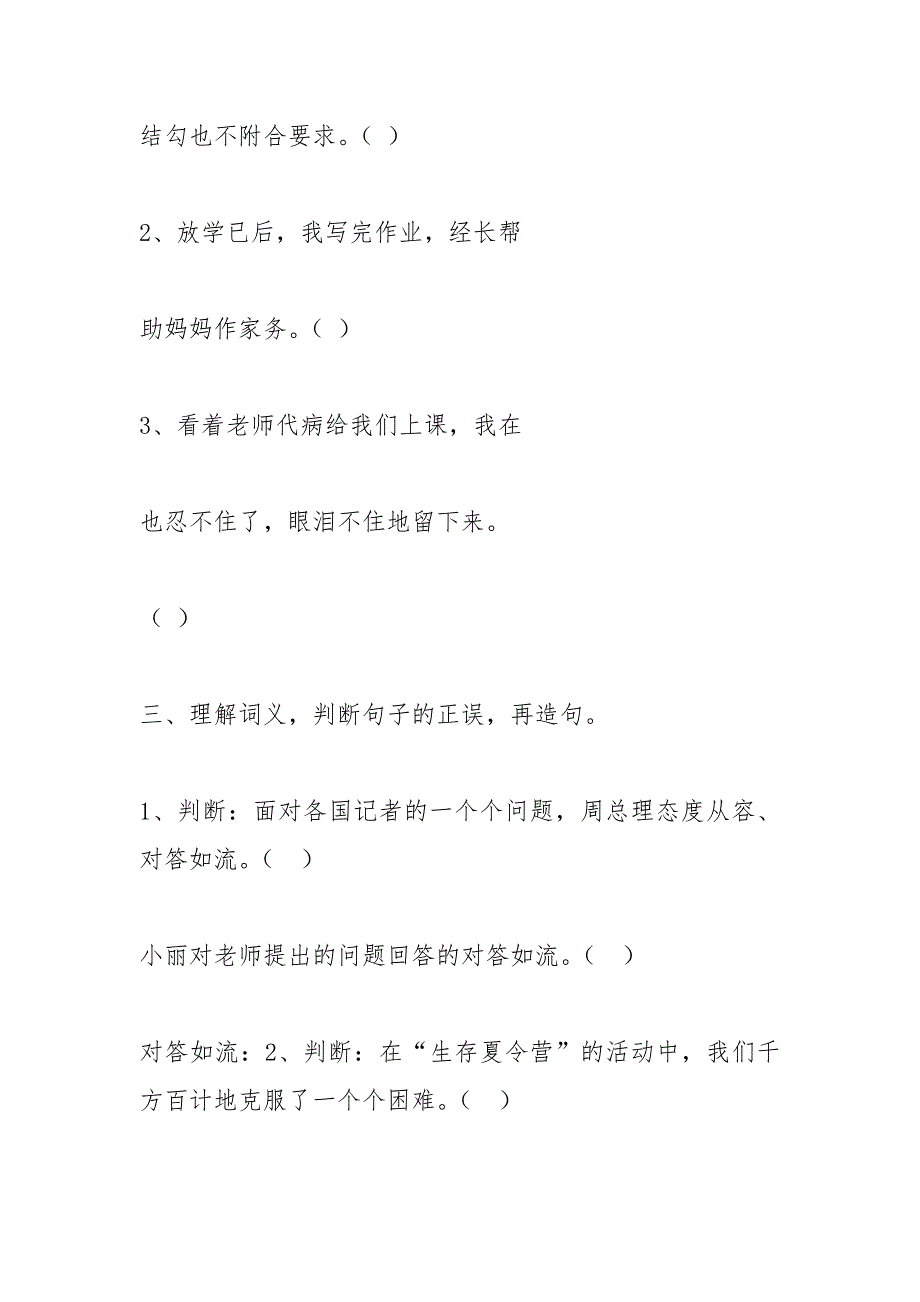 用冰天雪地造句.docx_第2页