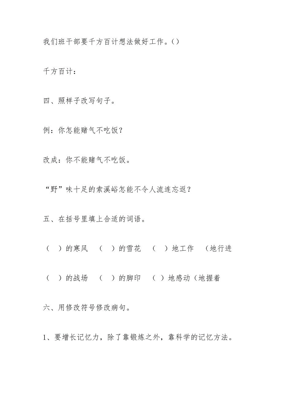 用冰天雪地造句.docx_第3页