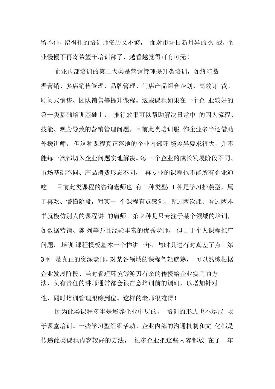 服装企业培训策划报告_第4页